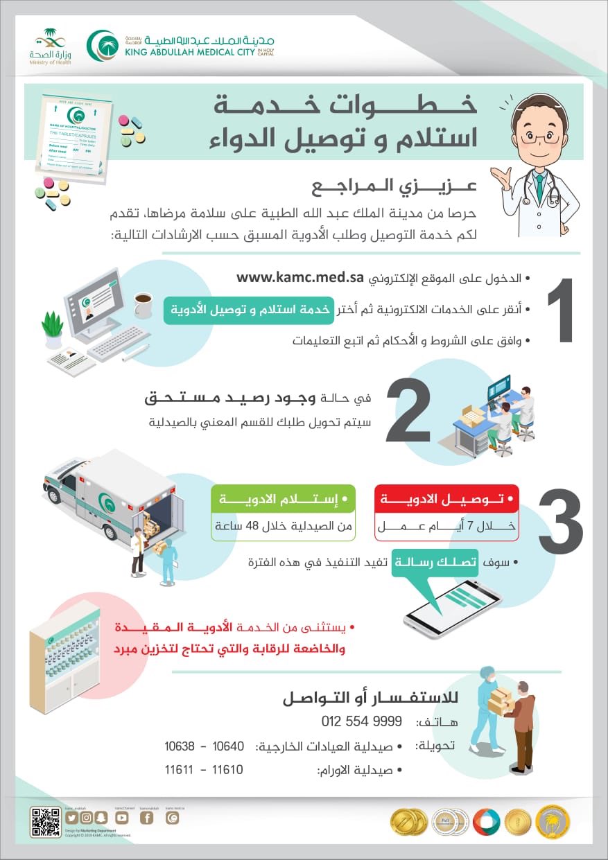 مدينة الملك عبدالله الطبية Kamc المرسال