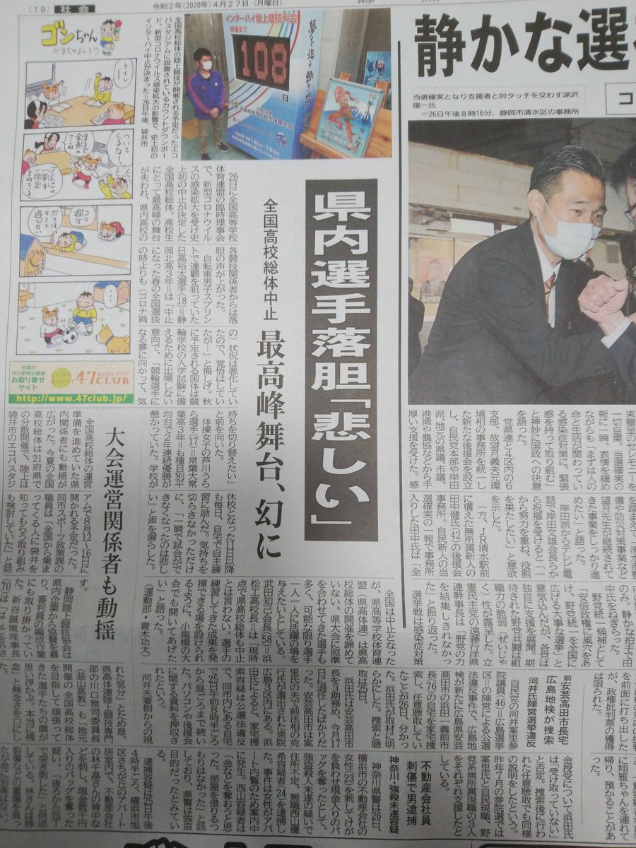 はし V Tvittere 今日の静岡新聞 スポニチ静岡版 全国高校総体中止も静岡県高体連は県高校総体の開催目指す はし V Tvittere 今日の静岡新聞 スポニチ静岡版 全国高校総体中止も静岡県高体連は県高校総体の開催目指す
