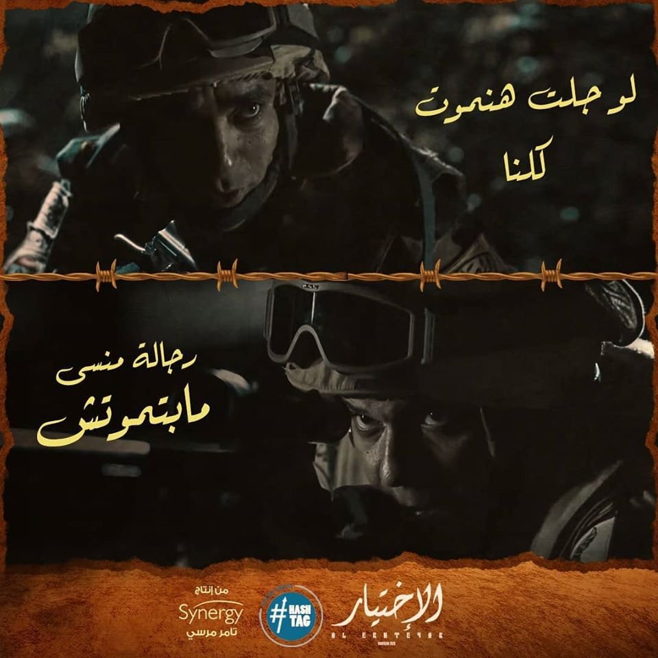 في برنامج على #MBC1 
اسمه #السطر_الأوسط 
قصته مهمه شبه #الاختيار 
مسلسل يحكي الحكايه اللي ما تظهر ولا تنشاف ولا تنسمع
🔥🔥🔥

قصة شباب سعيدين وواثقين بالله وبما يفعلون لدرجة لما يوجهوا الحزام الناسف يقولون كما قال #احمد_المنسى تعال نشوف من رايح الجنه🔥