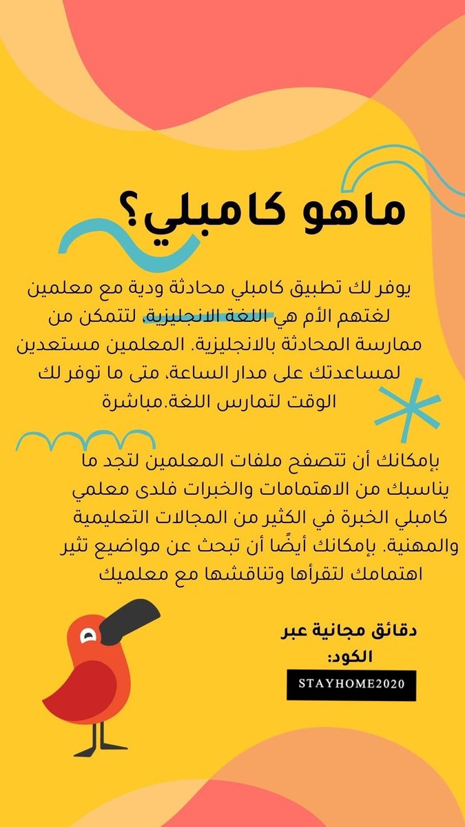 ١)برنامج كامبلي هو برنامج يجعلك تتحدث مع مدرسين بالإضافة الى أن المدرس يديك خطة تناسبك في تعلم اللغة على حسب مستواك. 
رابط البرنامج بالاسفل بالاضافة إمكانية تجربة البرنامج 15 دقيقة مجانا🙏: cambly.com/invite/STAYHOM…
كود خصم: STAYHOME2020