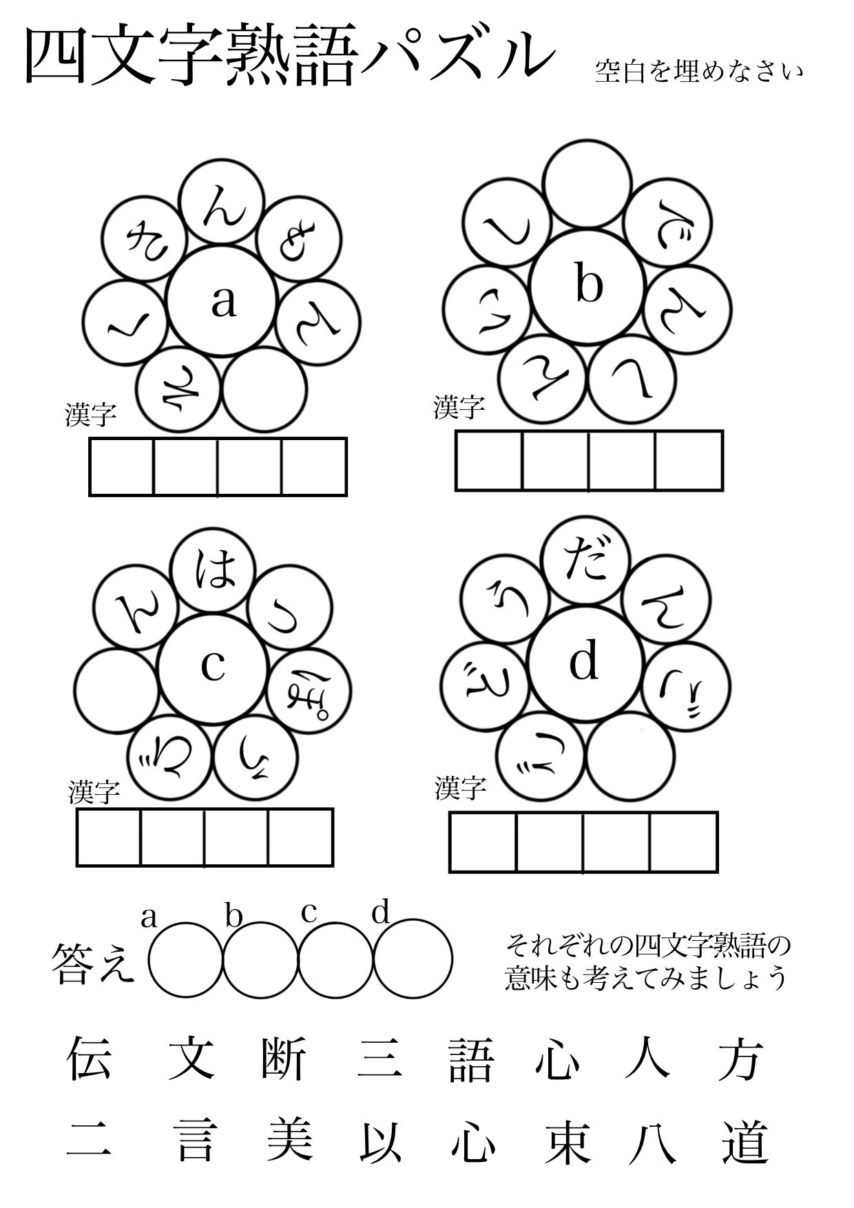 紙の城 亞猫 あにゃん 亜猫ではないw 眠れずレクのプリント作る社畜な亞猫 よかったら使っておくれ 意外に良くできたし寝るか デイサービス レクリエーション 四文字熟語 頭の体操 T Co Otfnnzspeu Twitter 紙の城 亞猫 あにゃん 亜猫ではないw 眠れずレクのプリント作る社畜な亞猫 よかったら使っておくれ 意外に良くできたし寝るか デイサービス レクリエーション 四文字熟語 頭の体操 T Co Otfnnzspeu Twitter
