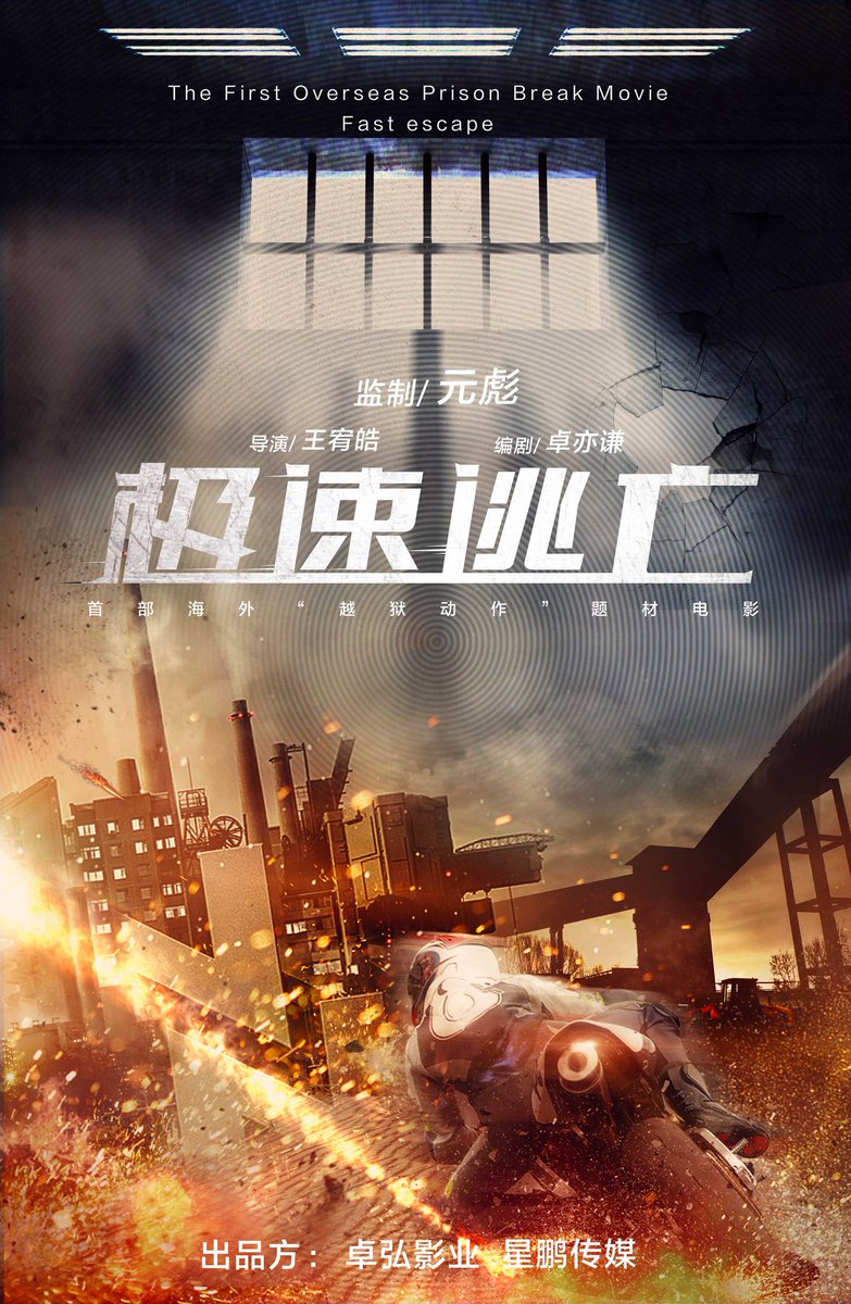 KFMovieGuide's tweet photo. NEWS: #YuenBiao stars in #FastEscape, directed by #WangYouHao. Here's the teaser poster, courtesy of @AsianFilmStrike. https://t.co/vgbzYyraIt https://t.co/xGxETOERjT