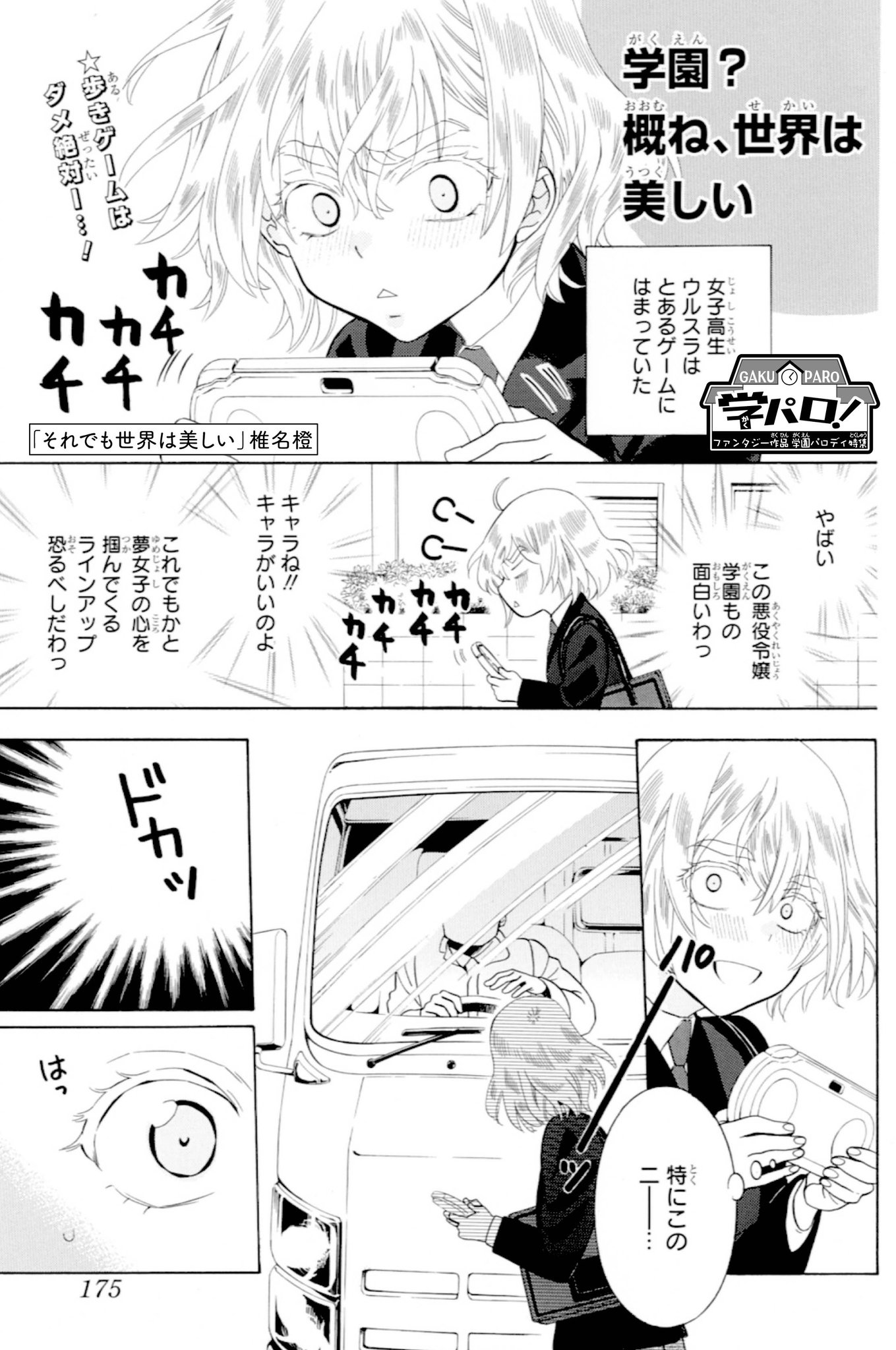 花とゆめ編集部 9号 Dmで持込受付中 ザ花とゆめアオハル 好評発売中 学パロ 特集 それでも世界は美しい 椎名橙 美しき白き姫 ウルスラたんがお通りです さて この後起こるお決まりの出来事とは 本編も次回が最終回を迎えるそれせか 花とゆめ編集部 9号 Dmで持込受付中 ザ花とゆめアオハル 好評発売中 学パロ 特集 それでも世界は美しい 椎名橙 美しき白き姫 ウルスラたんがお通りです さて この後起こるお決まりの出来事とは 本編も次回が最終回を迎えるそれせか