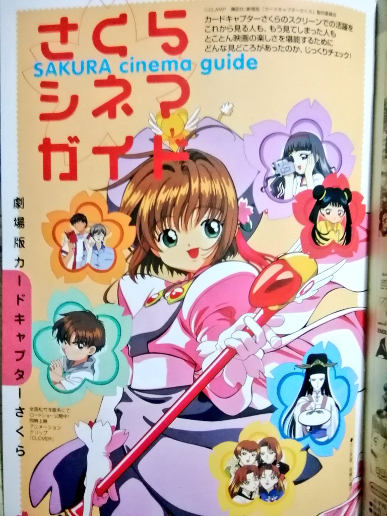 黒電話 カレー餃子が美味い上手い旨い در توییتر 香港大魔法戦 さくらと魔導士の戦いが始まる カードキャプターさくら