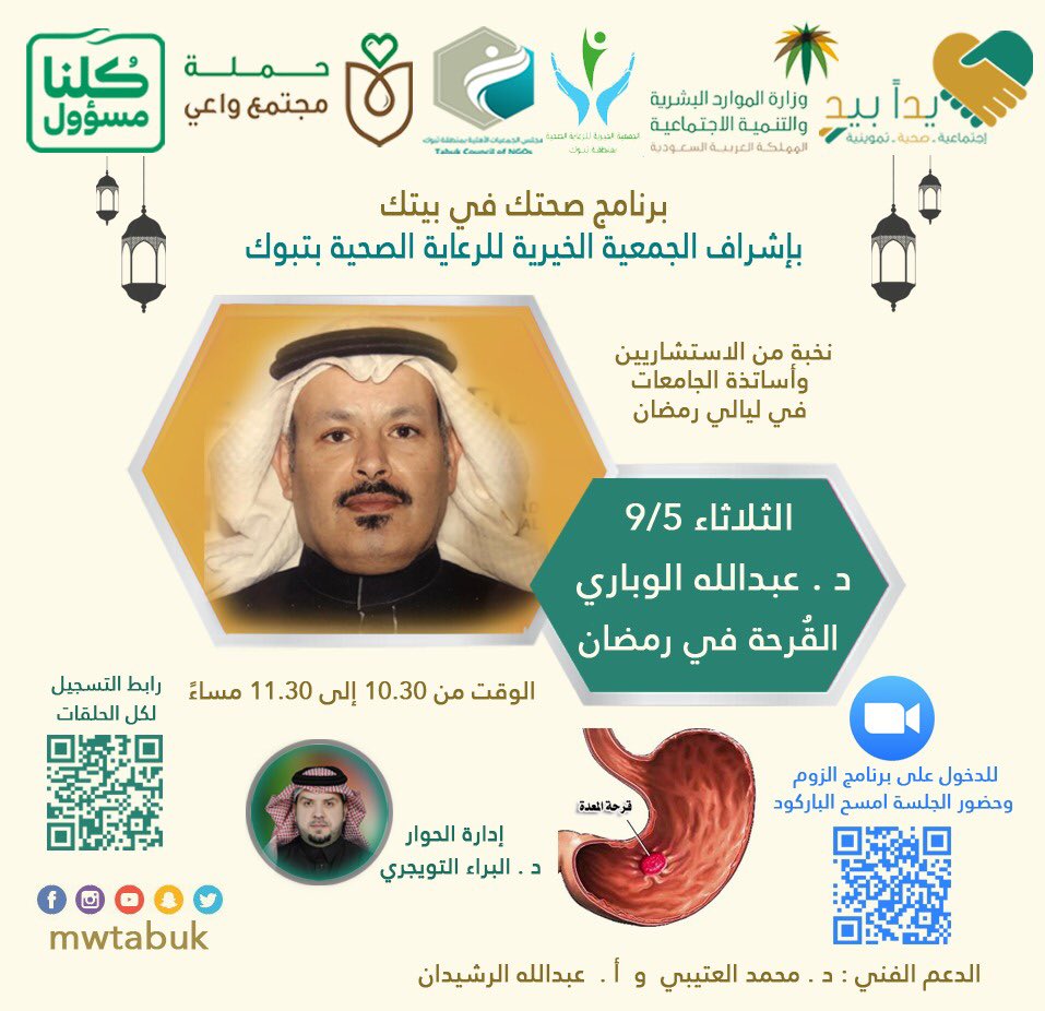 DrAtawi's tweet photo. #تبوك #رمضان_مبارك #الجمعية_الخيرية_للرعاية_الصحية_بتبوك https://t.co/b1YSw54Fkh