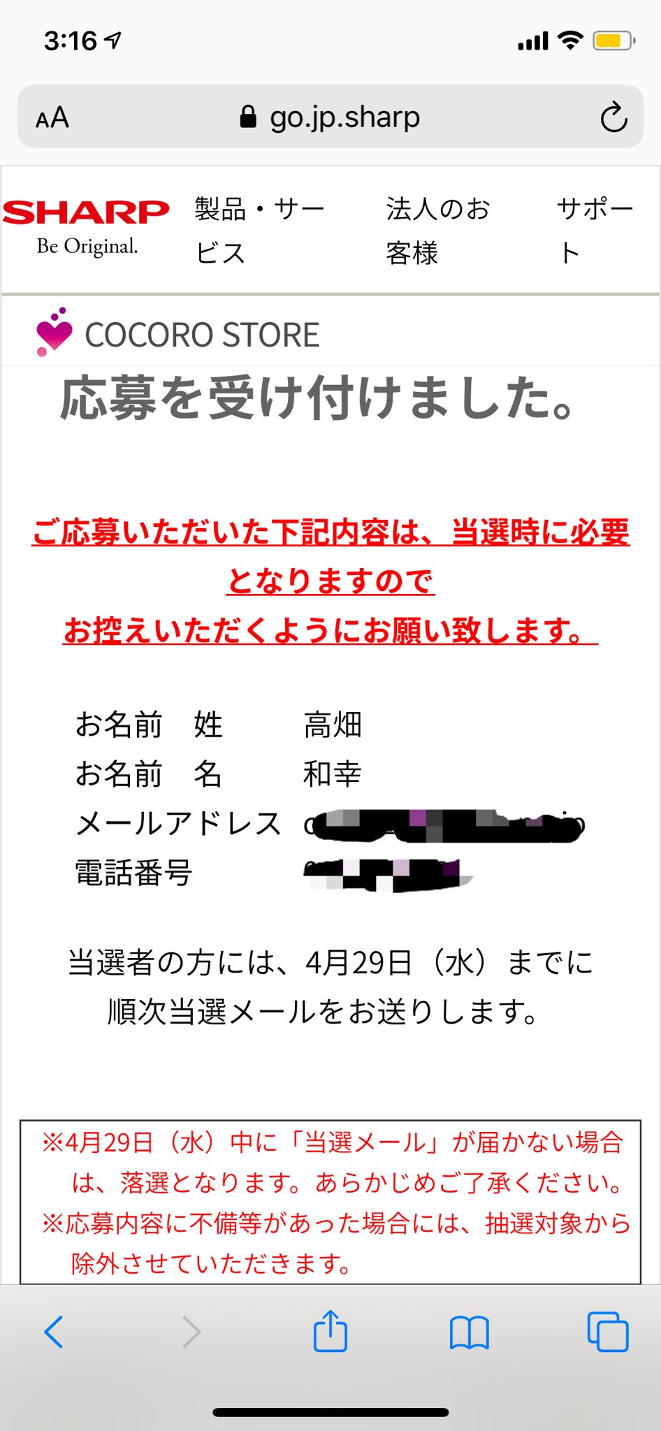 シャープ の マスク 申し込み