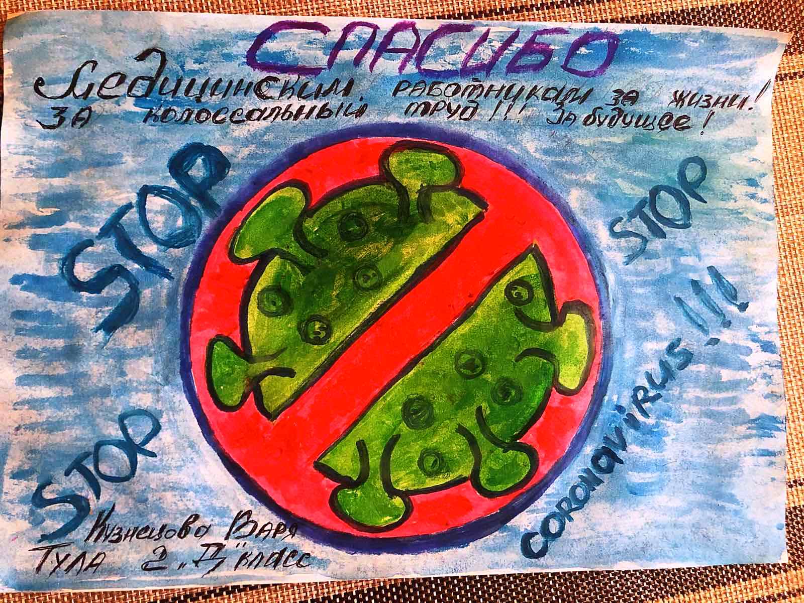Рисунок против Ковида