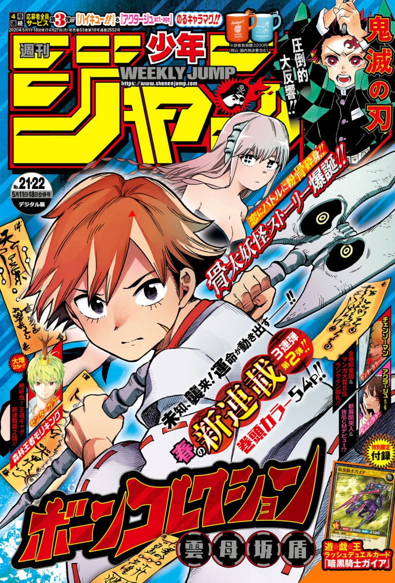 Rsa Weekly Shonen Jump Issue 21 22 Cover Banner Bonecollection T Co Etvbaxo3fq Twitter Rsa Weekly Shonen Jump Issue 21 22 Cover Banner Bonecollection T Co Etvbaxo3fq Twitter