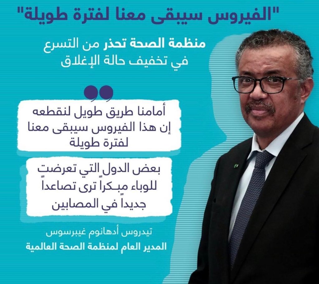 HaithamAlQasimi's tweet photo. لست متأكداً من خبراته ومؤهلاته لمنصب كبير كهذا ، ولكن ربما انطباع شخصي : مؤتمرات هذا المدير الأثيوبي للمنظمة دائماً مُحبطة ولا أذكر ( إن لم تخني الذاكرة) أن قال عبارة تفاؤل أو خبر سار حتى قبل جائحة #كورونا.
كل ما يمارسه الشكوى الدائمة وكلمات اليأس والإحباط.
#تيدروس_غيبرييسوس

... https://t.co/FhmktTyAoA