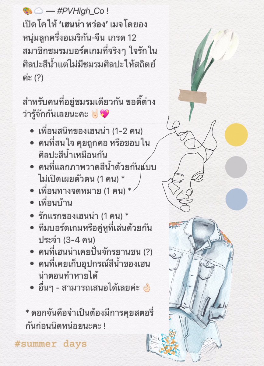 watercolorw_'s tweet photo. (( 🎨☁️ — #PVHigh_Co ; มาหาคนโคให้เฮนน่าค่ะ หนุ่มผู้หลงรักศิลปะโดยเฉพาะงานสีน้ำเท่าชีวิต นิสัยเหมือนนมรสจืดพร่องมันเนยน้ำตาล 0% นิยมวิถีอีโค่ประหยัดปั่นจั๊กมาโรงเรียน , สนใจสามารถเฟบไว้ได้เลยนะคะ เดี๋ยวเราจะก๊อกๆ dm ไปหาเอง !
อนึ่ง ไม่รับความสัมพันธ์คนคุยหรือแฟนปัจจุบันนะคะ )) https://t.co/TCYkr8oApe