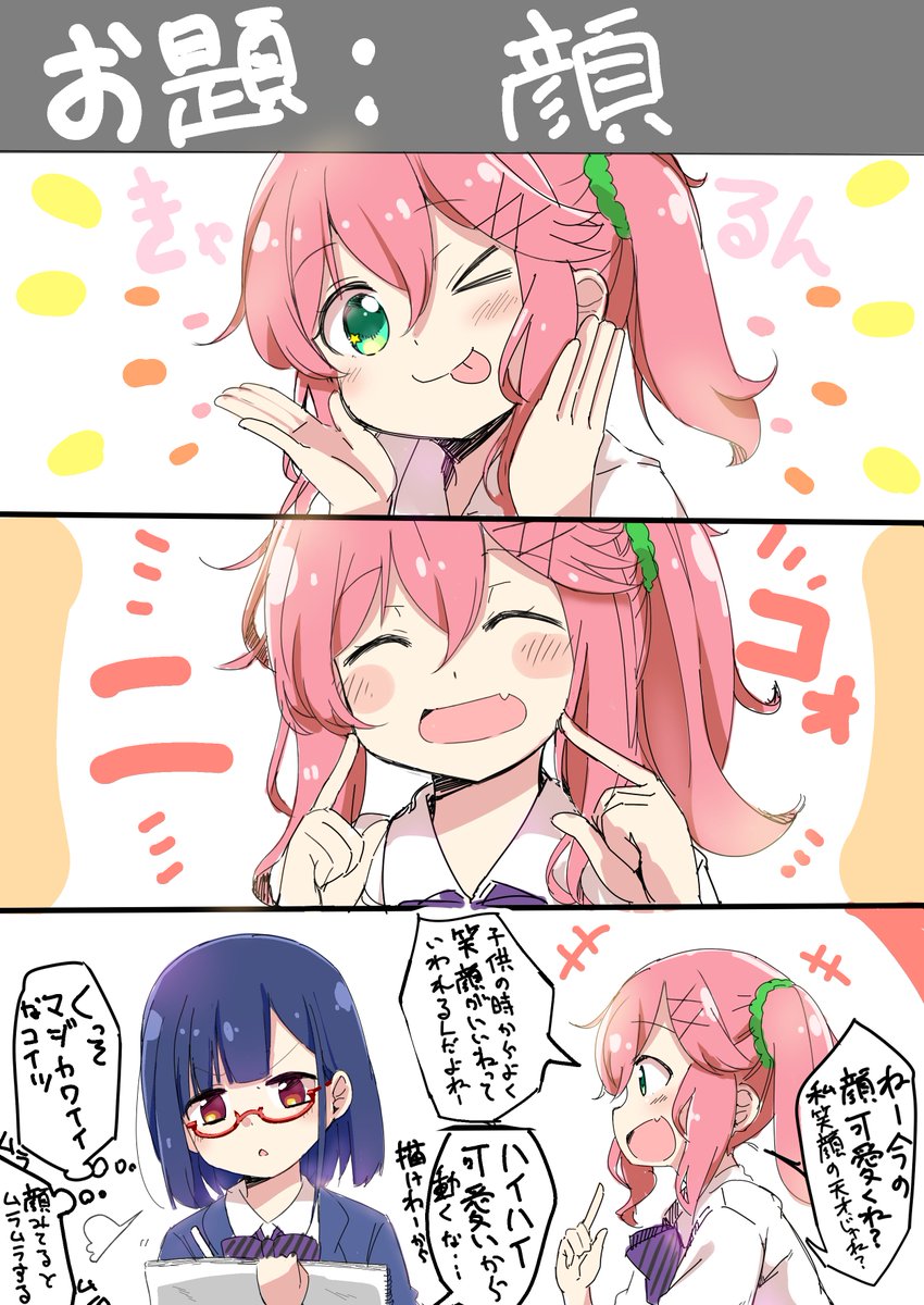 笑顔ってたまにムラっとする 