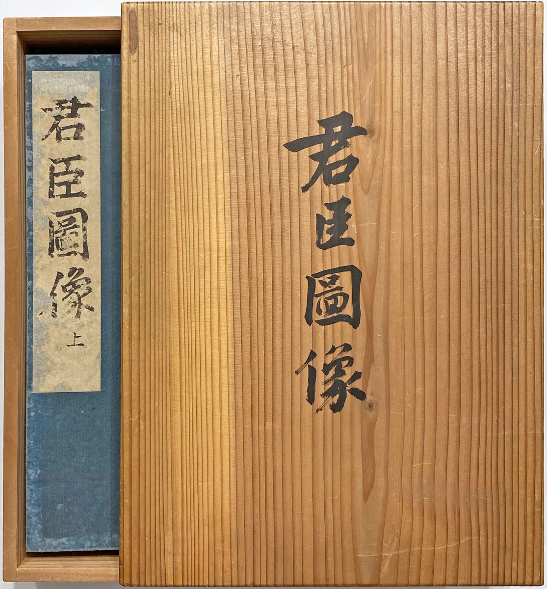 incunabula's tweet photo. One of the finest of early Japanese movable type books:

Rekidai Kunshin Zuzo 歴代君臣図像 
Portraits of Monarchs and Ministers.

Kokatsuji-ban, folio size (34.5cm tall) printed from movable wooden type in the Keichō period (1596 – 1615), certainly Keichō 14 (1609) or earlier. https://t.co/5TNKIPSehv