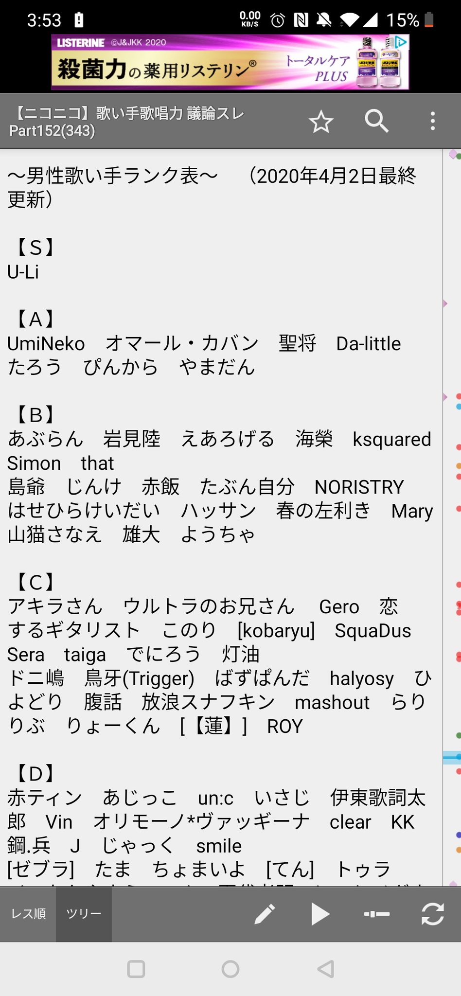 後門からカレー出るマン On Twitter これが5chの2020年4月2日版の歌い手歌唱力ランキングらしい 数年ぶりに見たけど A のオマール カバンさんっていう人はランキングで初めて見たなぁ ニコニコ 歌い手