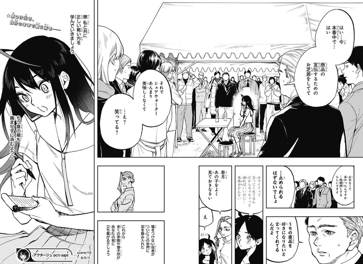 تويتر るか على تويتر もう最後の星アリサの台詞が熱すぎる 110話は 星アリサとアキラくんの視点で見てみると また違った景色が見えて来るよね 昔とは違う回答をした母親に アキラくんはどう思ったかな 美味しくない と言った商品を どう好きになるのか