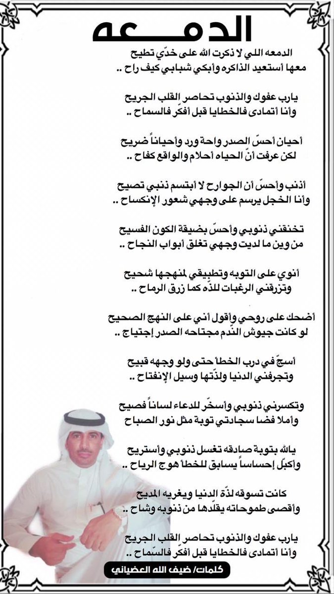 (( الدمعة ))