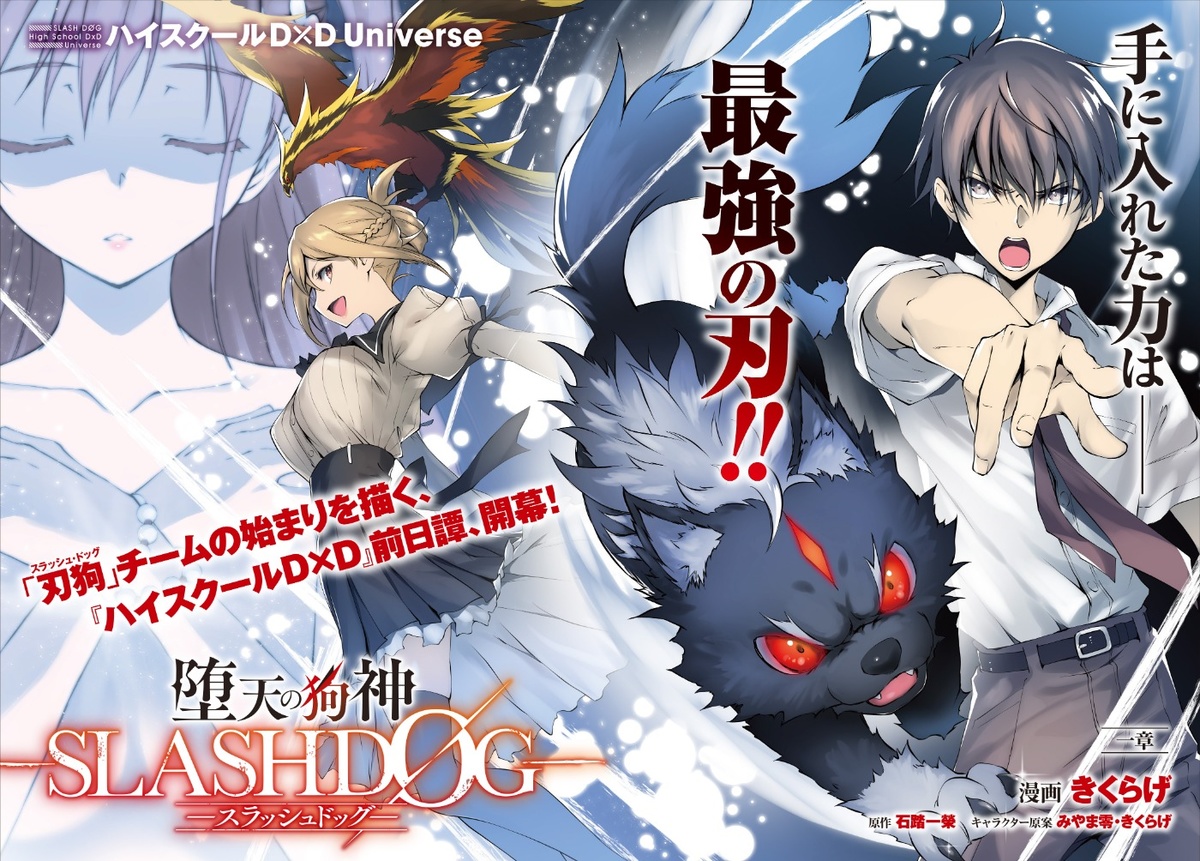 Uzivatel 石踏一榮 D Ddx 6巻3月19日発売 真d D5巻 Slashdog4巻準備中 Na Twitteru Manga 本日 コミックアライブ6月号が発売されます 掲載される堕天の狗神slashdog最新話は 鳶雄たちの能力が説明され ヴァーリくん13歳がついに登場致します ヴァーリファンの方 Uzivatel 石踏一榮 D Ddx 6巻3月19日発売 真d D5巻 Slashdog4巻準備中 Na Twitteru Manga 本日 コミックアライブ6月号が発売されます 掲載される堕天の狗神slashdog最新話は 鳶雄たちの能力が説明され ヴァーリくん13歳がついに登場致します ヴァーリファンの方