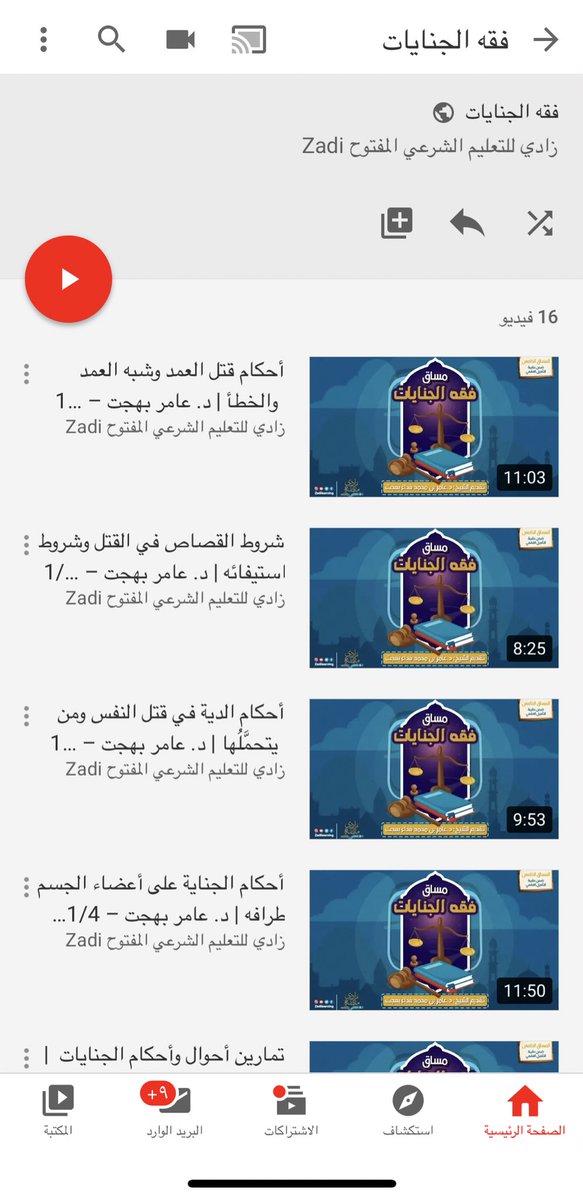 Law3li's tweet photo. حقائب التأهيل الفقهي 🗂📽

سلسلة فيديوهات تتضمن شروحات ودروس بطرق متنوعة ومبسطة جدًا

📍 فقه المعاملات
📎 https://t.co/BqykP9AV6c

📍 فقه الاسرة
📎 https://t.co/EbDh4qtRX3

📍 فقه الجنايات
📎 https://t.co/r0JZuL80hf

📍 القواعد الفقهية
📎 https://t.co/ZKW5QQub40
.

#مشاهد_حقوقية https://t.co/5VcLrpCEXW