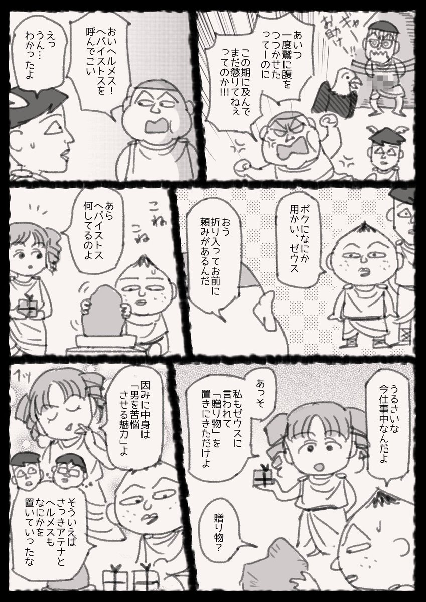 花輪クンの神話講座(中編) 