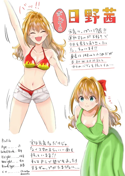 日野茜をよろしくお願いします?‍♂️?‍♂️
#第9回シンデレラガール総選挙  
#日野茜をカレーなシンデレラに
#日野茜 