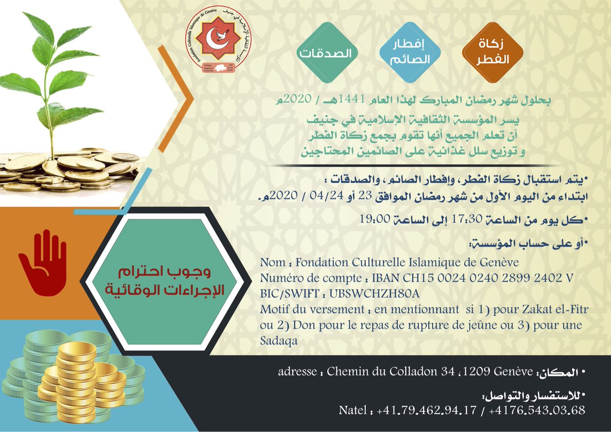 FCIGeneve's tweet photo. رمضان 2020: تبرعاتك لـ "زكاة الفطر" أو "صدقة" أو "وجبة صائم" في مسجد جنيف #FCIG. مزيد من التفاصيل حول: https://t.co/lUmzXBNMuc https://t.co/jbRK5J828N