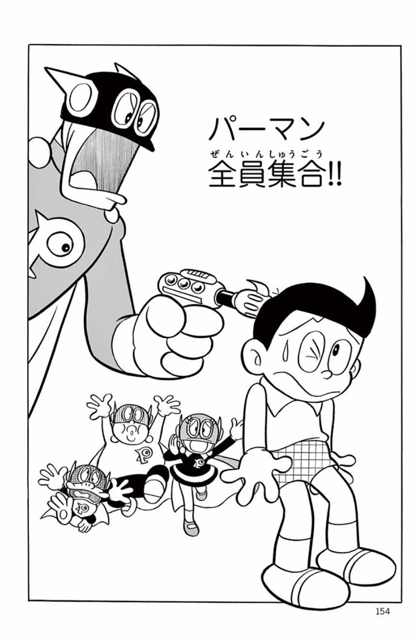ドラえもん公式 ドラえもんチャンネル 特別1話読み企画 本日4 27 月 からは 藤子 F 不二雄作品のなかから パーマン 大集合 を公開 パーマンのマスクとマントがぬすまれちゃった 三時間以内にとりかえさないと おはなしの続きは