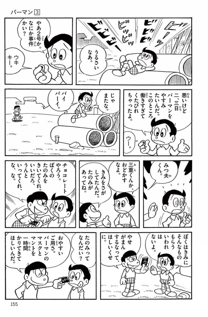 ドラえもん公式 ドラえもんチャンネル 特別1話読み企画 本日4 27 月 からは 藤子 F 不二雄作品のなかから パーマン 大集合 を公開 パーマンのマスクとマントがぬすまれちゃった 三時間以内にとりかえさないと おはなしの続きは