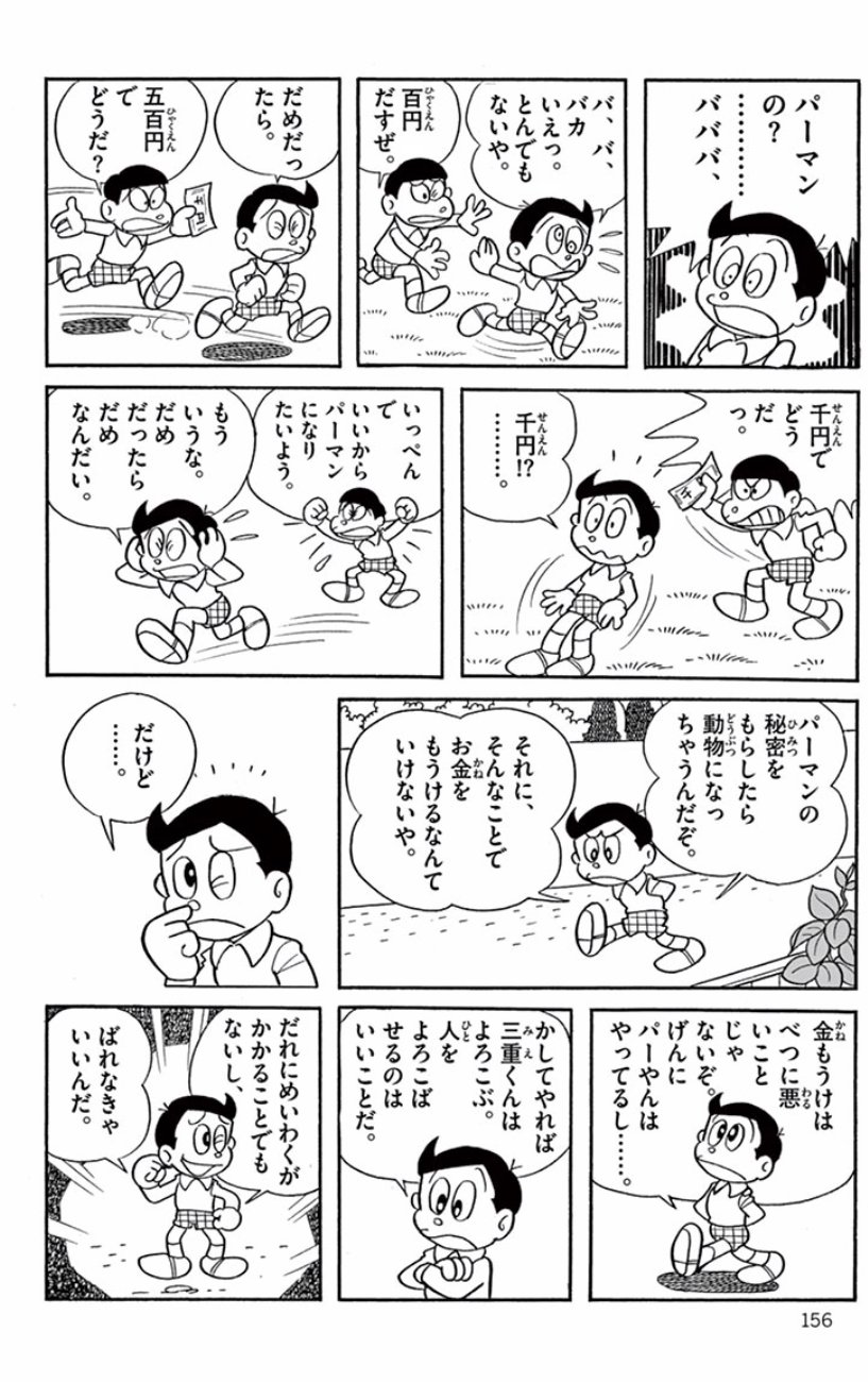 ドラえもん公式 ドラえもんチャンネル 特別1話読み企画 本日4 27 月 からは 藤子 F 不二雄作品のなかから パーマン 大集合 を公開 パーマンのマスクとマントがぬすまれちゃった 三時間以内にとりかえさないと おはなしの続きは