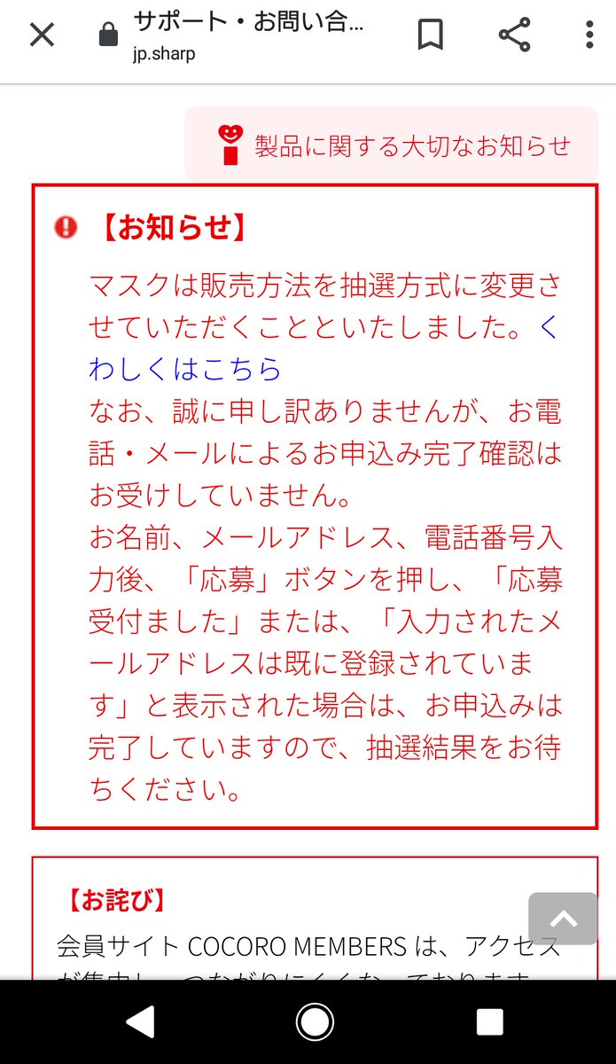 マスク 販売 サイト 登録 シャープ lentcardenas.com：シャープのマスクは抽選販売に、応募に会員登録は不要な形に変更