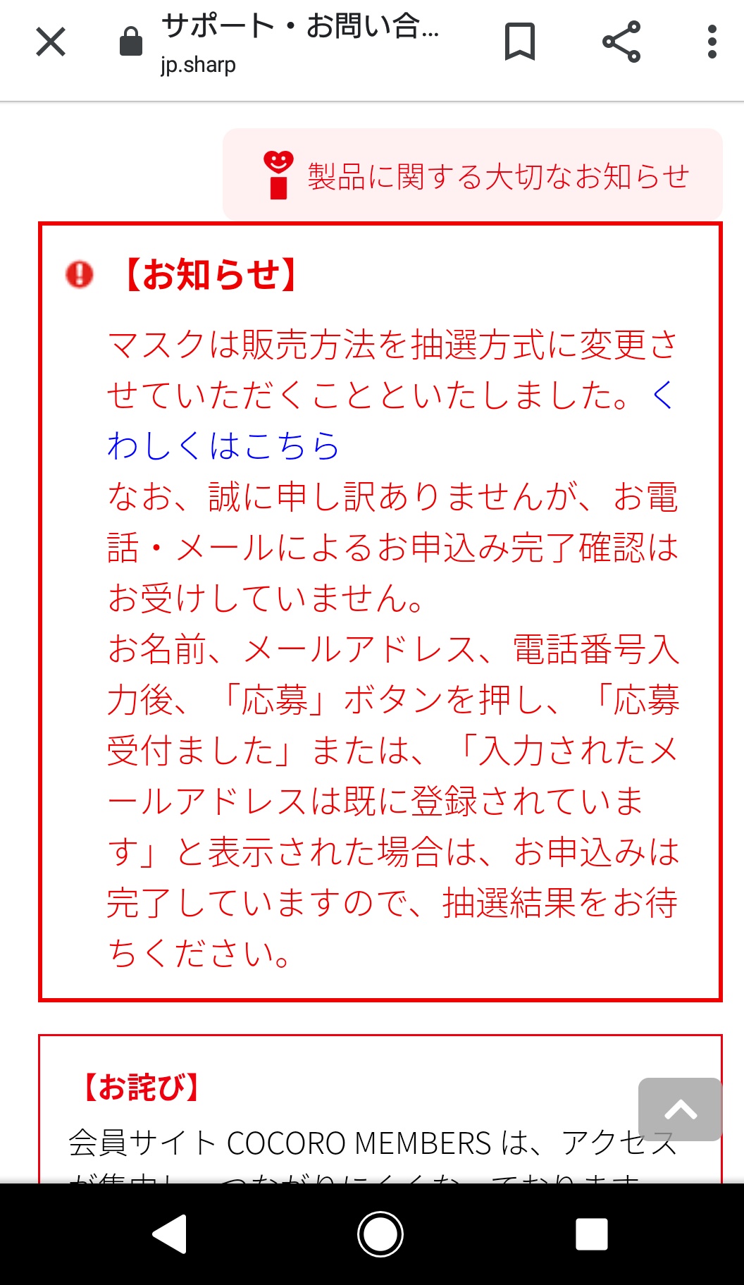 マスク 申し込み の シャープ