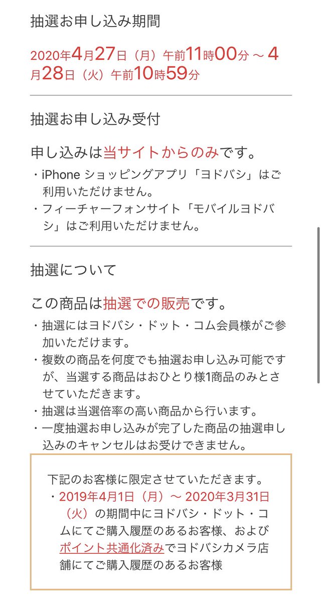 ニンテンドー スイッチ 抽選 ヨドバシ