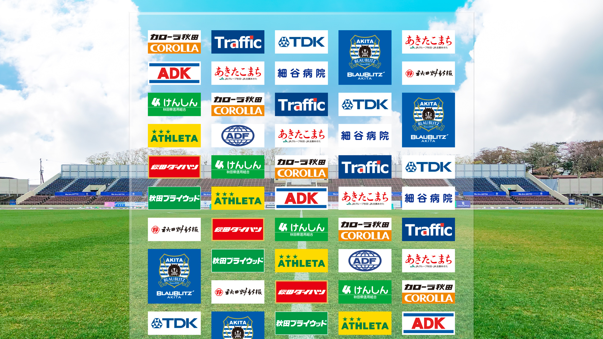ブラウブリッツ秋田 公式 オンラインでの会議 Zoomなど の際お使いいただける背景画像をご用意しました スポンサーボードの前に立ち ベストプレイヤー賞のインタビューを受けている気分でお使いください ブラウブリッツ秋田 Zoom背景 T Co