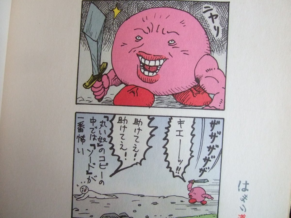 おかみ 送り狼 かまって桃月天 星のカービィ28周年 キエー