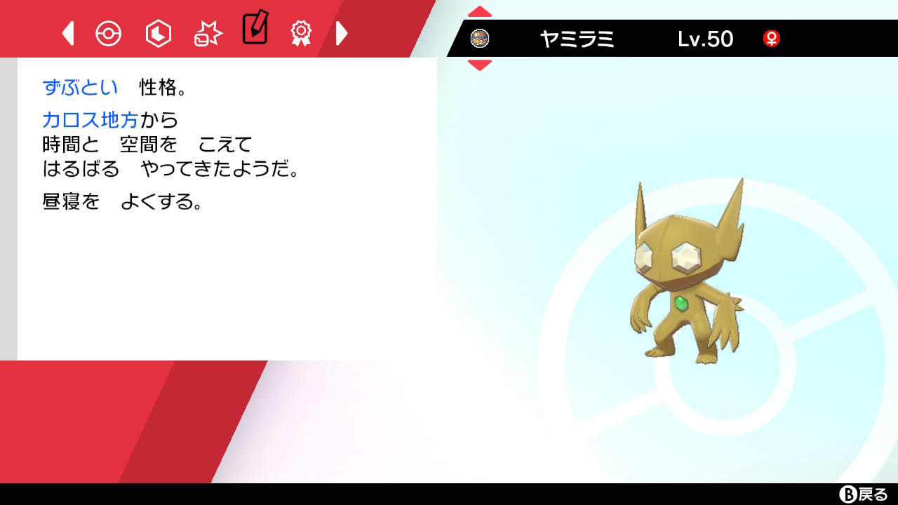 とあるゲーマー びり ポケモン剣盾 ヤミラミ育成させて頂きました 色違いヤミラミは トレードをさせて頂きました アタッカーとして活躍します T Co 3rjfuza5pu Twitter