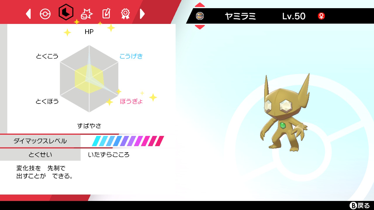 とあるゲーマー びり No Twitter ポケモン剣盾 ヤミラミ育成させて頂きました 色違いヤミラミは トレードをさせて頂きました アタッカーとして活躍します T Co 3rjfuza5pu Twitter