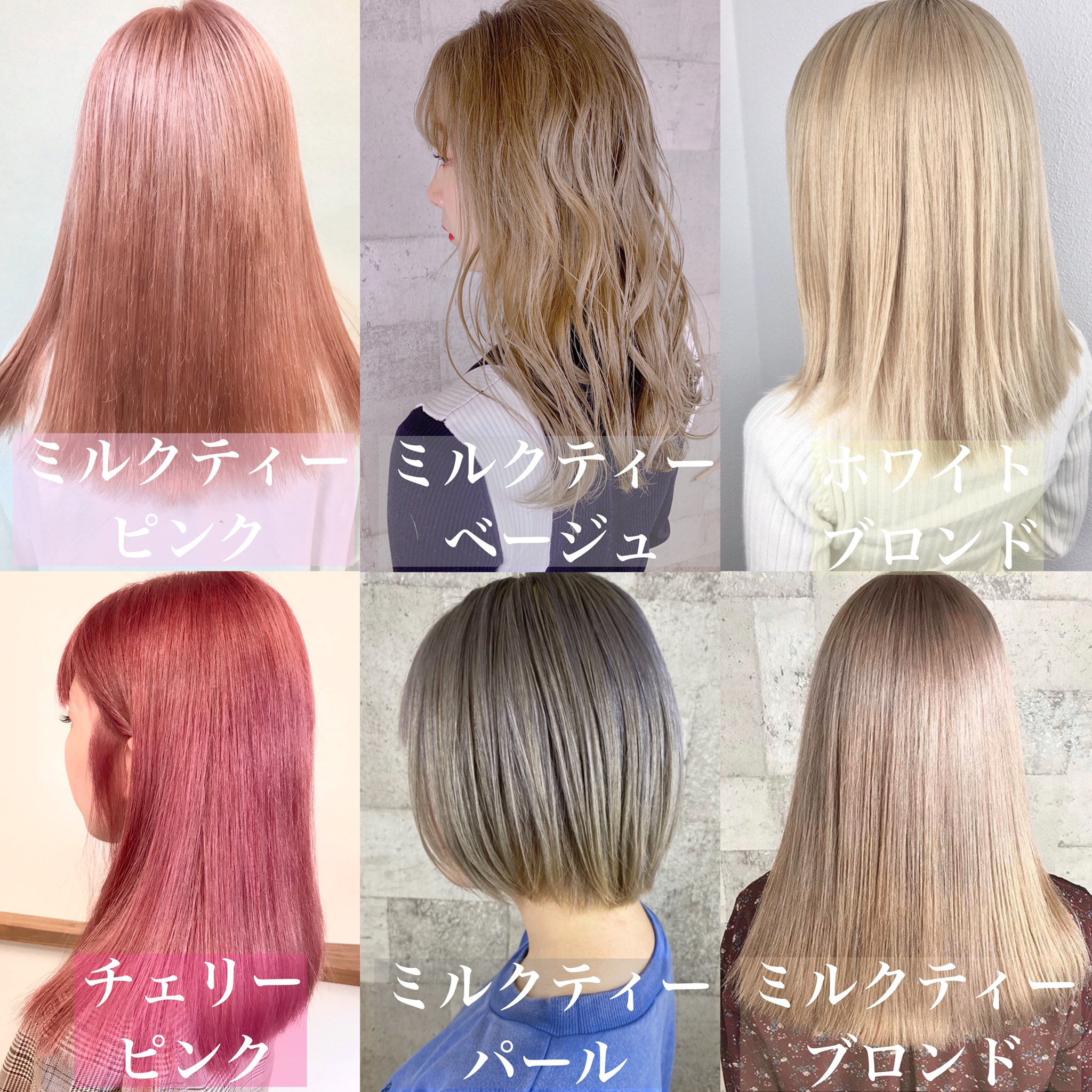 Rubik Hair 理想のカラーはどれ あなたのなりたいを実現します 人と被らないオリジナルのハイトーンカラー 思った色味が出ない ハイトーンに挑戦したい 柔らかい髪色にしたい そんな方はお任せ下さい T Co Mrkk80hbe8 春 カラー