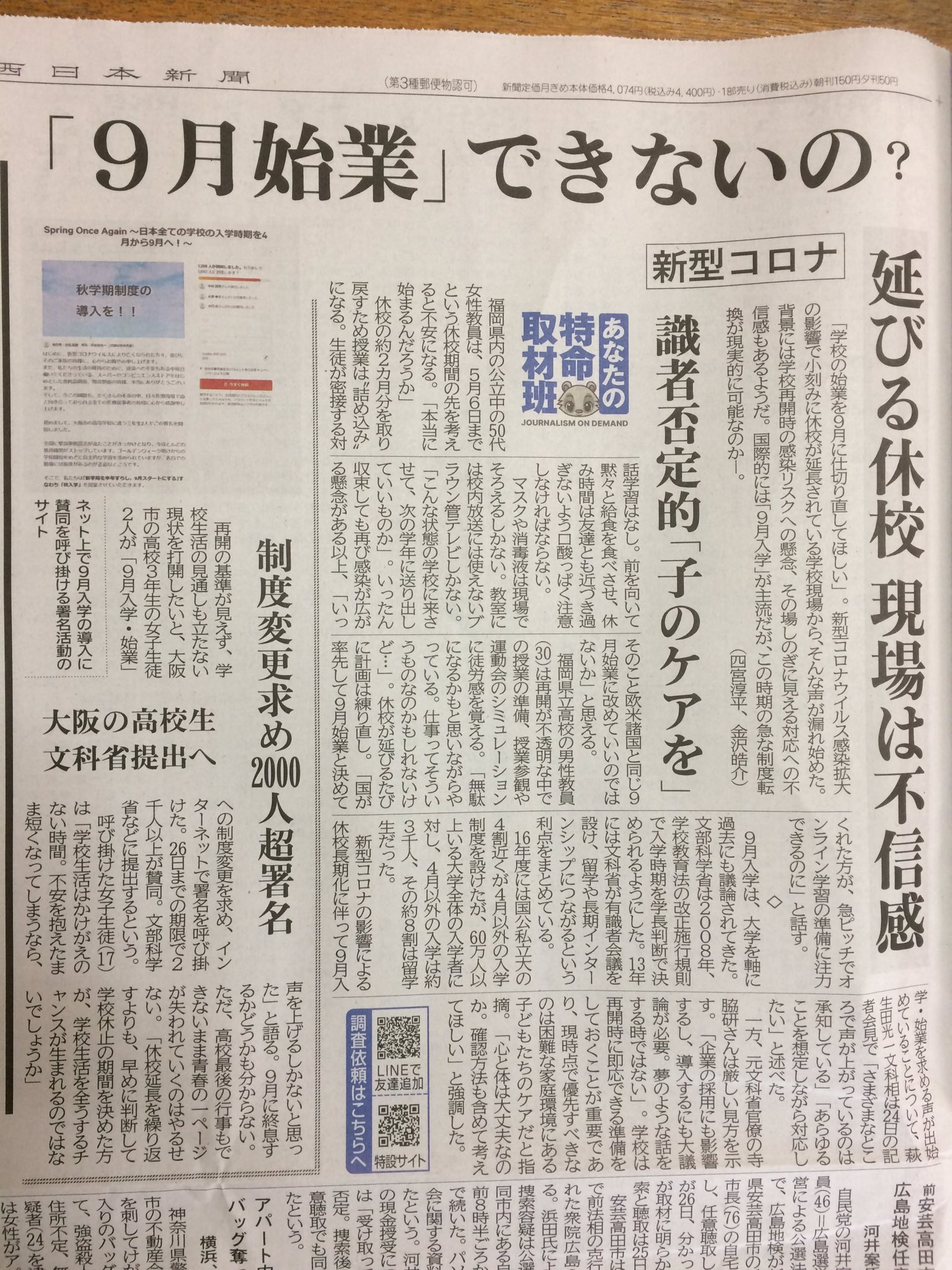 署名活動中 Spring Once Again 新学期を9月に Covid19 Edu Twitter