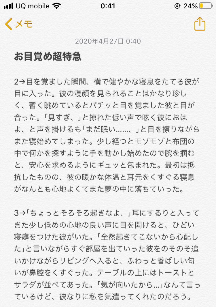 超特急で妄想 超特急で妄想