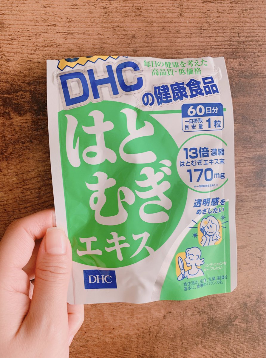 中井玲美子 もうすぐなくなりそうだけど 寝る前にこれ飲んでたら確かにくすみ がなくなった気がする 鏡みて あれ 白い って思うことが増えた気がします 安いしね サプリ Dhc はとむぎ 美白 美容垢さんと繋がりたい