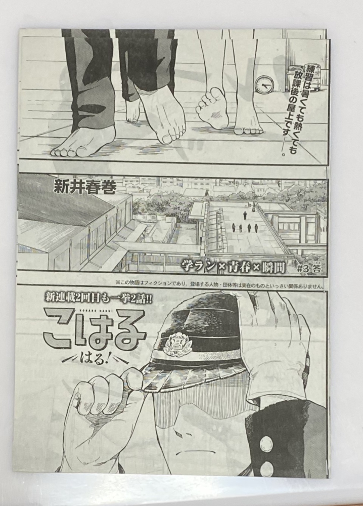 「こはるはる!」今日発売のヤンマガにも載っております。

二週目にしてやっと応援団らしい事してる気がしますw
のんびりほのぼのです…w 