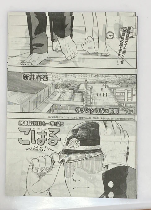 「こはるはる!」今日発売のヤンマガにも載っております。

二週目にしてやっと応援団らしい事してる気がしますw
のんびりほのぼのです…w 