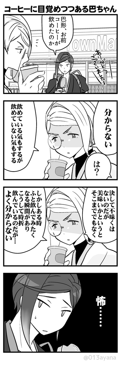 [再掲]大人の階段を登る巴ちゃんと静ちゃん 
