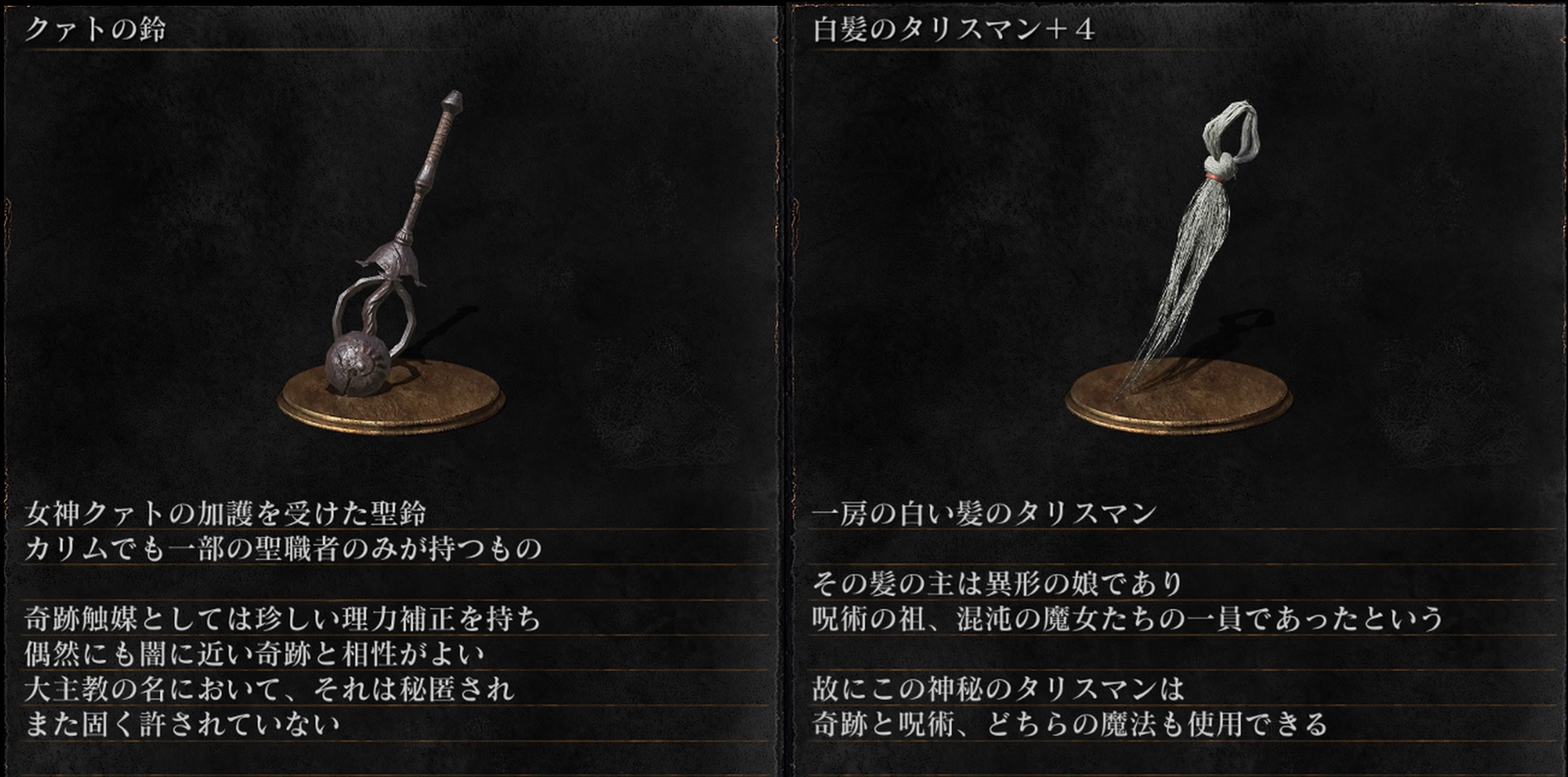 髭熊猫 ひげぱんだ ゲーム配信 考察 怪談語り クァトの鈴 は何と 聖鈴でありながら 闇の奇跡 に特化した性能を持ちます これは2で同武具が闇術の触媒だったことからも 偶然というより性質そのものと考えられるのですが 実は 同じ闇系統が理力補正で
