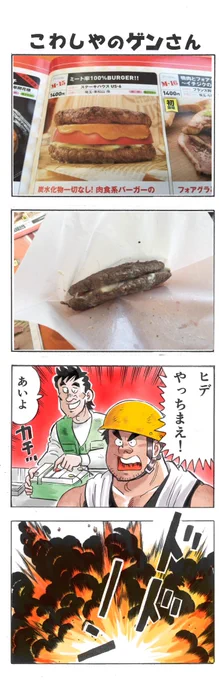 やはりこれを思いついてしまった #解体屋ゲン 