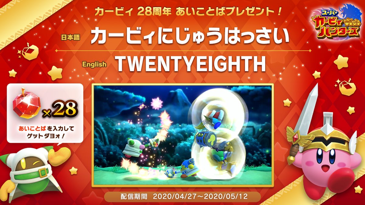 スイッチ スーパー カービィ ハンターズ あいことば スイッチ スーパー カービィ ハンターズ あいことば