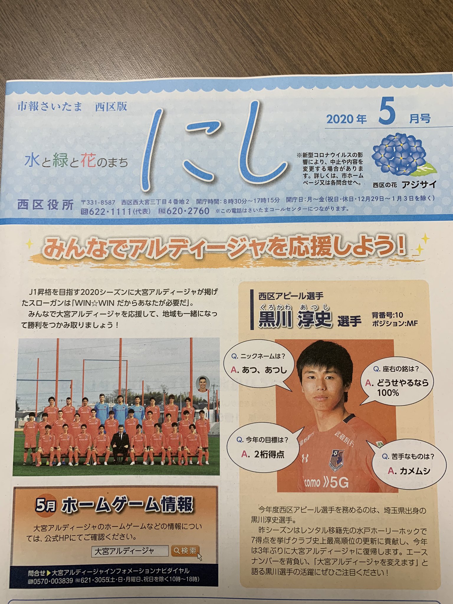 大宮サポ3年生 応援の力を信じる男 佐藤 元康 わーい 俺たちの10番 アツ 早くピッチで見たい 大宮アルディージャ Ardija 10黒川 さいたま市西区 大宮サポ3年生 応援の力を信じる男 佐藤 元康 わーい 俺たちの10番 アツ 早くピッチで見たい 大宮アルディージャ Ardija 10黒川 さいたま市西区