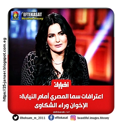 المناضلة سما المصرى  الاخوان سبب اللى جرى لى  -=-  فين حق الاستاذ سمير صبرى وحق الاستاذة ريهام سعيد  كدا ظلم