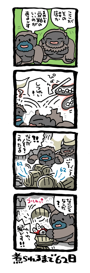 @DoyonoJun 100日後に煮られるタケノコ39 