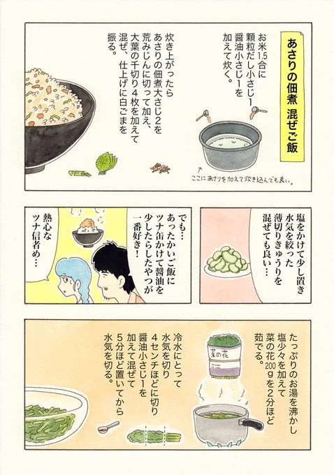 真似したい自炊レシピのつるべ撃ちかい!

「【キューライスのひとり事】あさりの佃煮混ぜご飯」 https://t.co/HLbKbN3AEH 