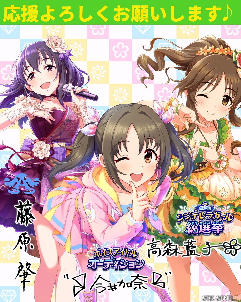 ぽんたp 今日の藍子と加奈の応援壁紙 今日は肇も一緒に 第9回シンデレラガール総選挙 壁紙メーカー デレマス 高森藍子 ゆるふわ乙女にガラスの靴を 今井加奈 加奈うまであきらめない 藤原肇 ビビッドカラーエイジ T Co Fj75snlrf4 ぽんたp 今日の藍子と加奈の応援壁紙 今日は肇も一緒に 第9回シンデレラガール総選挙 壁紙メーカー デレマス 高森藍子 ゆるふわ乙女にガラスの靴を 今井加奈 加奈うまであきらめない 藤原肇 ビビッドカラーエイジ T Co Fj75snlrf4