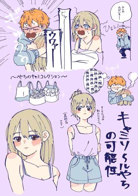 キャミソールやち 